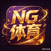 NG体育